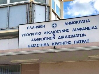 ΠΕΘΑΙΝΟΥΝ Ο ΕΝΑΣ ΜΕΤΑ ΤΟΝ ΑΛΛΟΝ: «ΣΥΝΑΓΕΡΜΟΣ» ΣΤΙΣ ΦΥΛΑΚΕΣ ΤΗΣ ΠΑΤΡΑΣ – ΚΑΙ 7ος ΝΕΚΡΟΣ ΜΕΣΑ ΣΕ ΛΙΓΕΣ ΜΕΡΕΣ