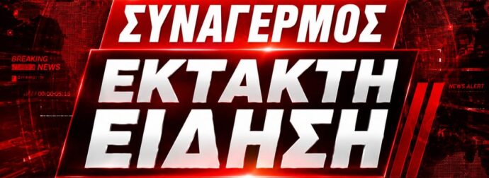 Συναγερμός στη χώρα μας – Έχουμε τουρκικές παραβιάσεις τώρα
