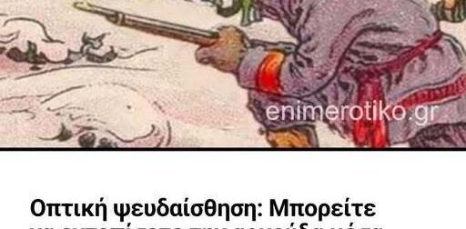 Οπτική ψευδαίσθηση: Μπορείς να δεις την αρκούδα μέσα σε 10 δευτερόλεπτα; Μόνο το 2% τα καταφέρνει