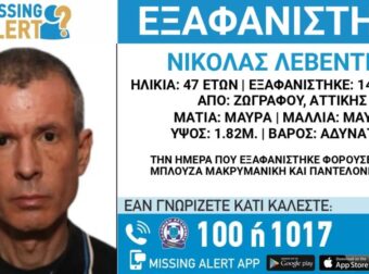 Τραγωδία χωρίς τέλος: Νεκρός ο 47χρονος Νικόλας που αγνοούνταν