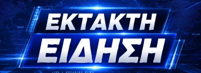 ΕΚΤΑΚΤΟ ΤΩΡΑ: ΜΕΓΑΛΗ ΦΩΤΙΑ ΣΤΟ ΚΕΝΤΡΟ ΤΗΣ ΑΘΗΝΑΣ – ΠΗΔΑΝΕ ΑΠΟ ΤΑ ΜΠΑΛΚΟΝΙΑ ΟΙ ΚΑΤΟΙΚΟΙ