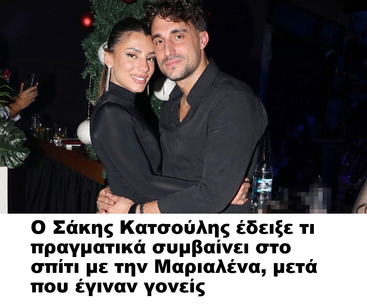Ο Σάκης Κατσούλης έδειξε τι πραγματικά συμβαίνει στο σπίτι με την Μαριαλένα, μετά που έγιναν γονείς