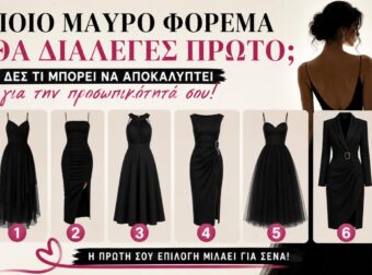 Διάλεξε ένα μαύρο φόρεμα και δες τι αποκαλύπτει για τον χαρακτήρα σου