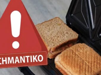 Προσοχή: Ανακαλείται πασίγνωστη τοστιέρα που πωλείται στην Ελλάδα – Δείτε αν την έχετε στο σπίτι σας