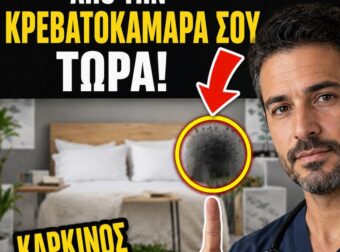 Οι ειδικοί προειδοποιούν: Τα 8 αντικείμενα που μπορεί να βλάπτουν σοβαρά την υγεία σας χωρίς να το γνωρίζετε
