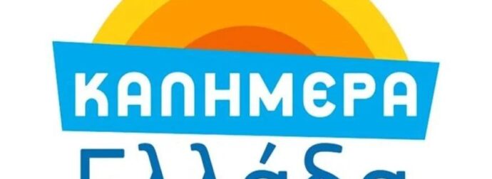 Μόλις ανακοινώθηκε: Το νέο δίδυμο έκπληξη του «Καλημέρα Ελλάδα» στον ΑΝΤ1 – Ποιοι παίρνουν τη θέση στην ιστορική εκπομπή
