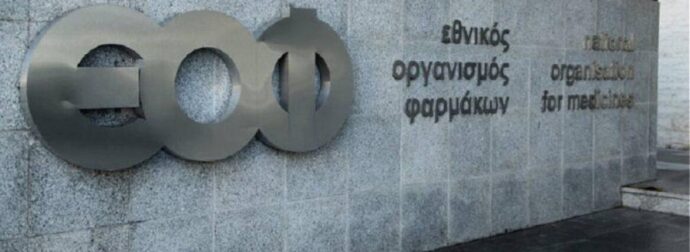 ΠΡΟΣΟΧΗ Τώρα: Ο ΕΟΦ ανακαλεί παρτίδα φαρμάκου – Δείτε αν το έχετε στο σπίτι σας