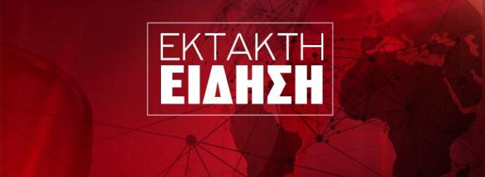 ΕΚΤΑΚΤΗ ΕΙΔΗΣΗ ΤΩΡΑ ΠΟΥ ΣΟΚΑΡΕΙ ΤΗΝ ΕΛΛΑΔΑ ΜΑΣ: ΔΥΣΤΥΧΩΣ ΕΓΙΝΕ ΤΟ ΚΑΚΟ