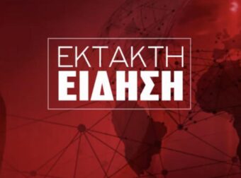 ΕΚΤΑΚΤΟ ΤΩΡΑ ΣΤΗ ΣΟΥΔΑ – ΣΥΝΑΓΕΡΜΟΣ
