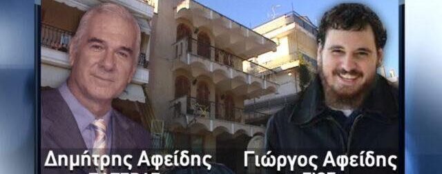 Πατέρας και Γιος βρέθηκαν δολοφονημένοι: Πρωτοφανές έγκλημα Σόκαρε την Ελλάδα