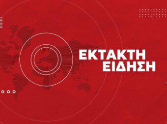 ΕΚΤΑΚΤΟ ΤΩΡΑ ΣΤΗ ΧΩΡΑ ΜΑΣ: ΠΛΗΡΟΦΟΡΙΕΣ ΓΙΑ ΠΥΡΟΒΟΛΙΣΜΟΥΣ ΣΕ ΣΟΥΠΕΡ ΜΑΡΚΕΤ