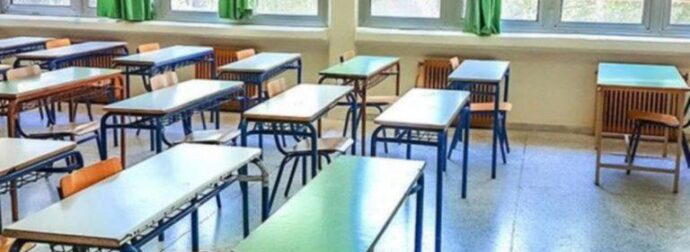 ΕΚΤΑΚΤΗ ΕΙΔΗΣΗ για Σχολεία