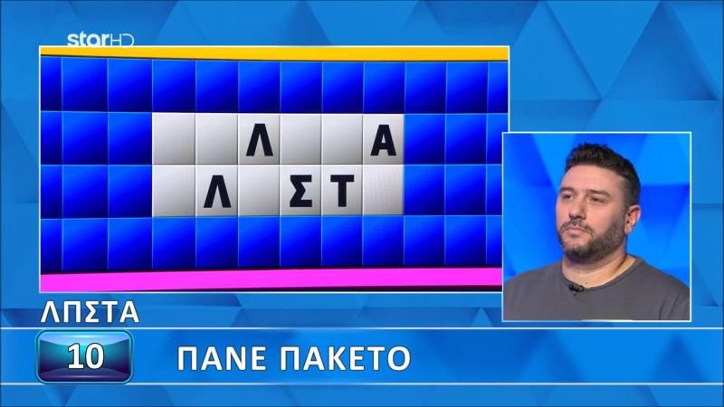 Τρομερός παίκτης στον Τροχό της Τύχης: Δεν είπε κανένα γράμμα, έλυσε κατευθείαν τον γρίφο